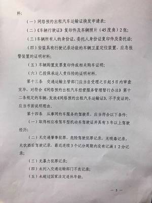 《龙岩市网络预约出租汽车经营服务管理办法》政策解读 规范与发展并重，构建健康网约车生态