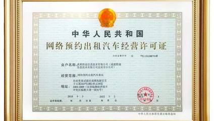 网络预约出租汽车经营服务资质申请办理全指南
