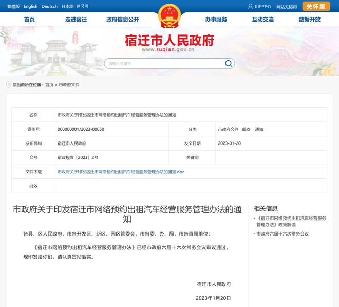 定了！事关泗洪网约车经营服务，最新政策全面解读