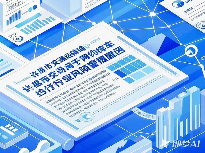 《网络预约出租汽车经营服务管理暂行办法》及《许昌市中心城区网络预