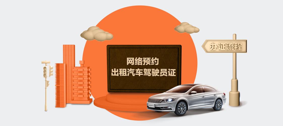 太原市网络预约出租汽车驾驶员证办理指南及经营服务管理办法解析