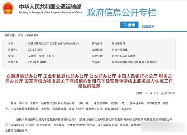 网约车牌照如何办理?