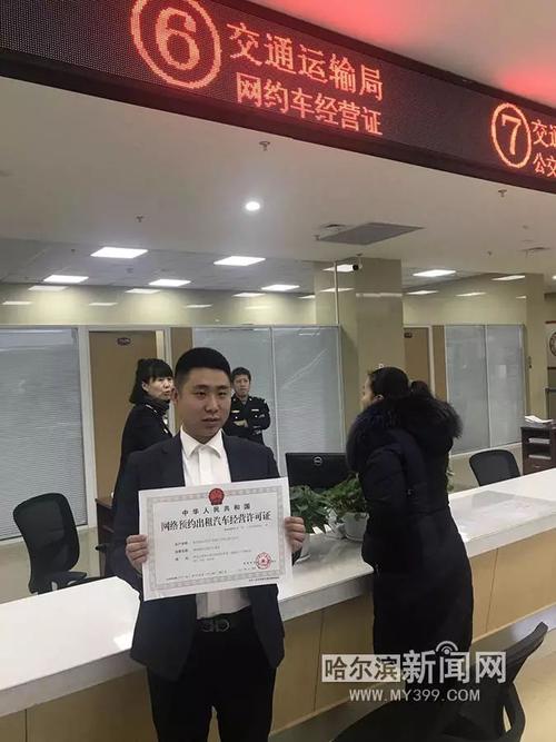 四家企业首批获准在哈经营"网约车"