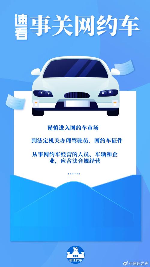 网络预约出租汽车经营服务管理暂行办法网约车广告图片大全出租车网约